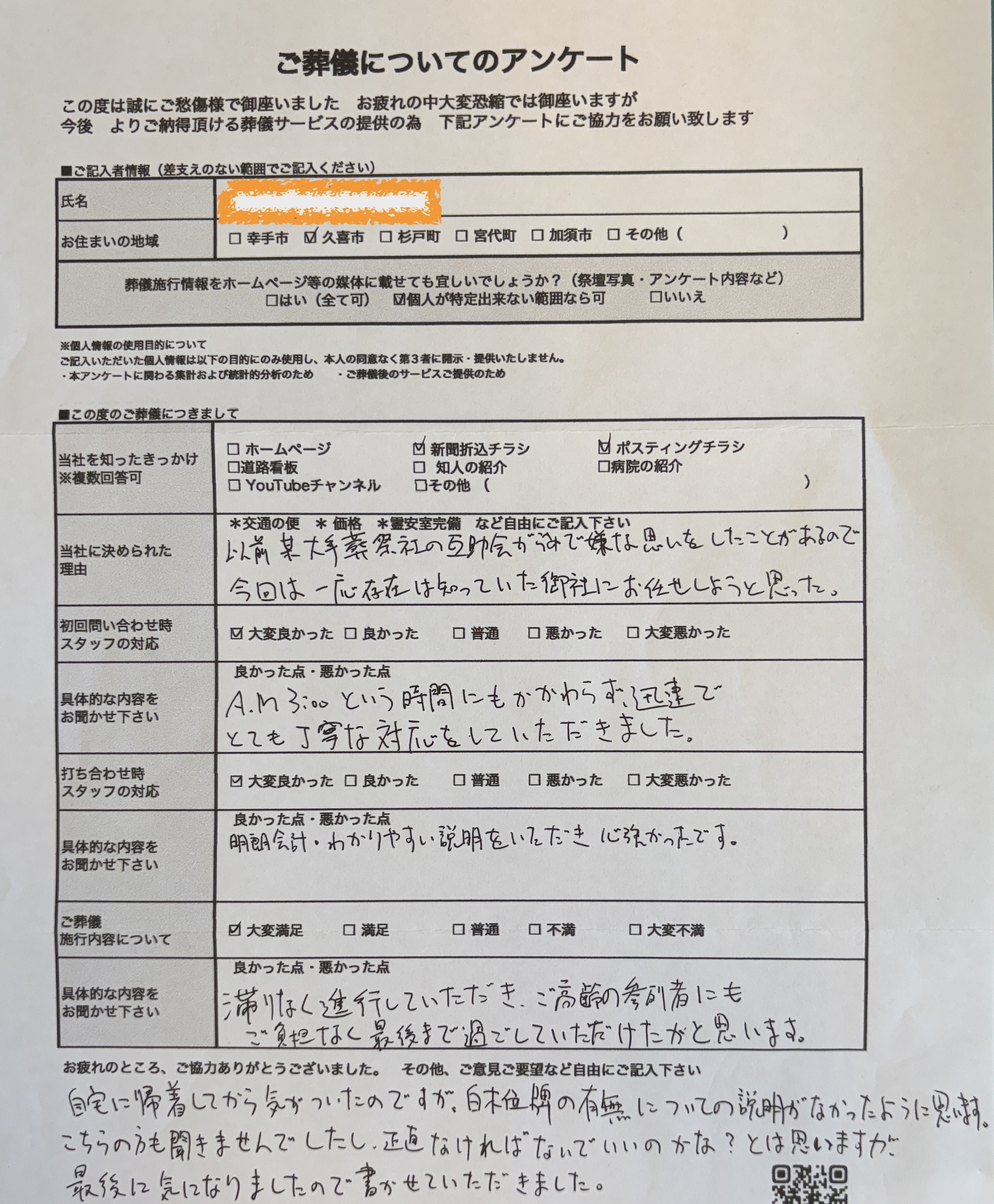 R6年１１月施行　MW様アンケート